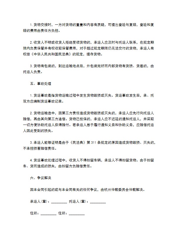 私人货物托运协议书388