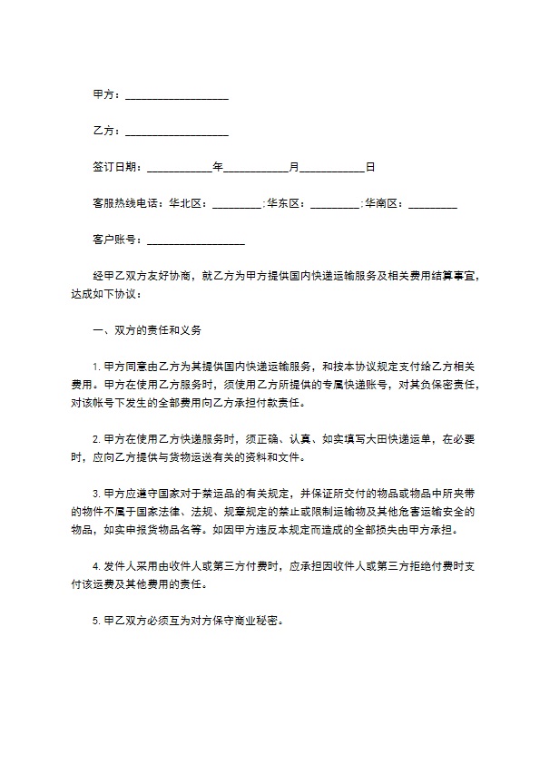 私人货物物流运输合同范例