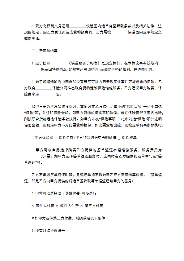 私人货物物流运输合同范例
