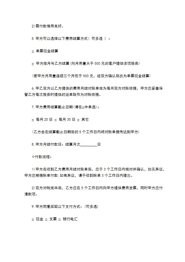 私人货物物流运输合同范例