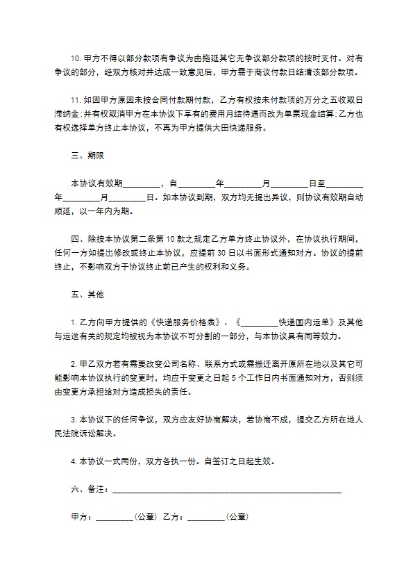 私人货物物流运输合同范例