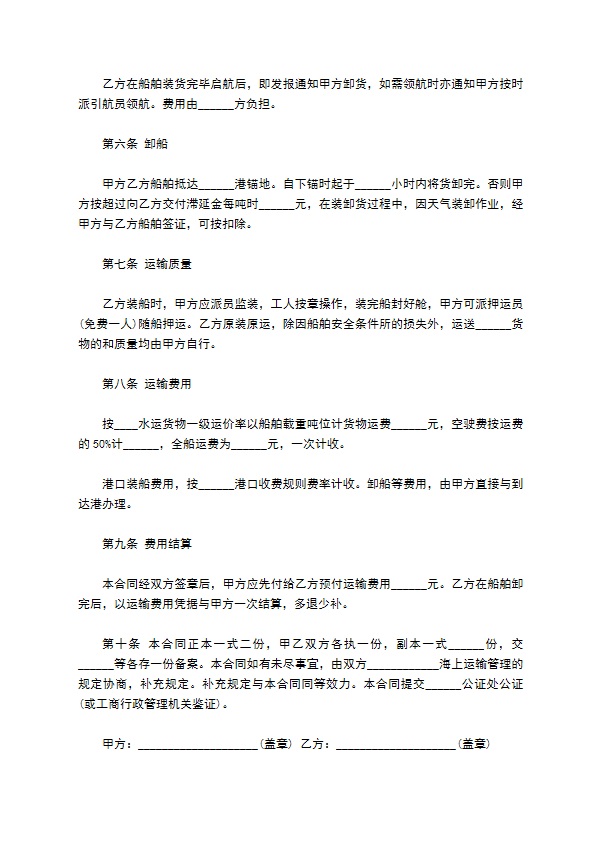 科技公司货物运输合同书