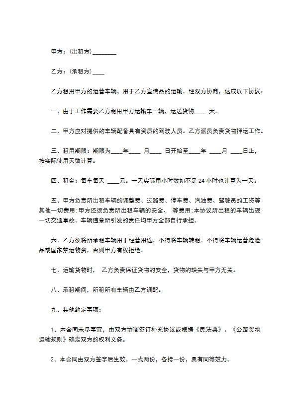 租用运输车辆合同