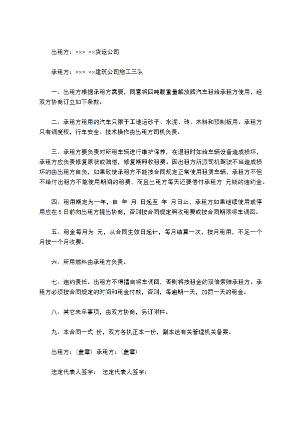租车运输合同书范本