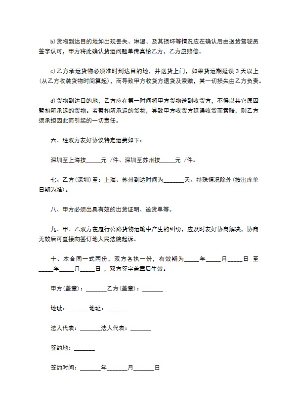 空调运输合同