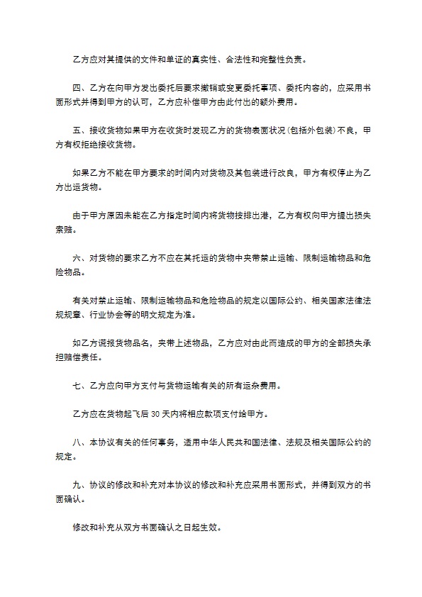 空运服装出口运输协议