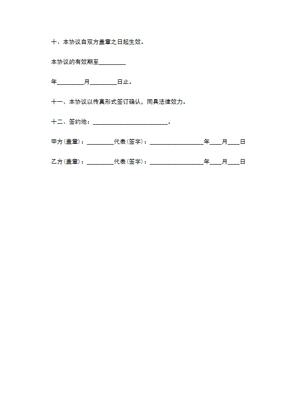 空运服装出口运输协议