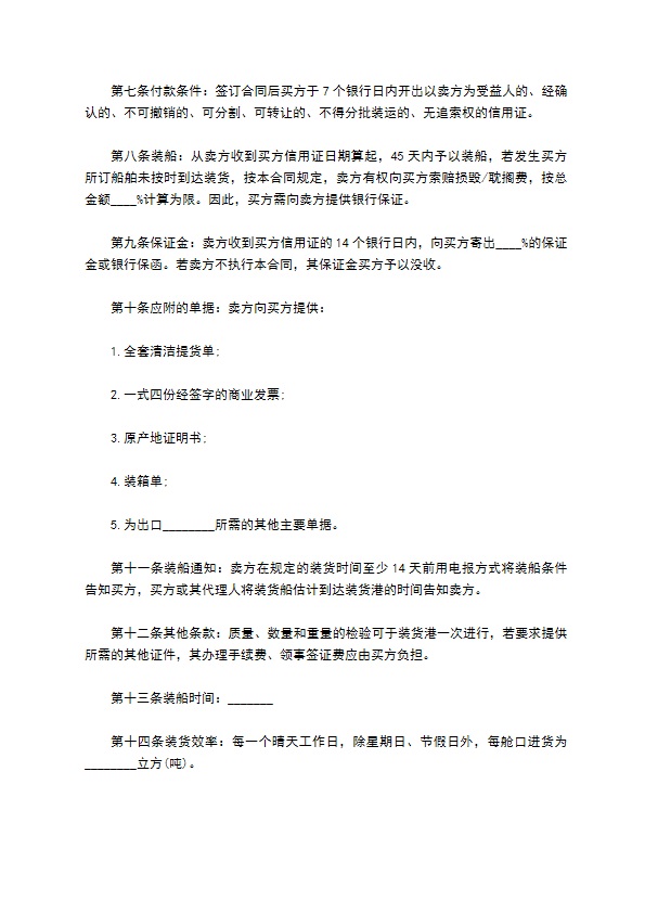 货物船舶运输协议