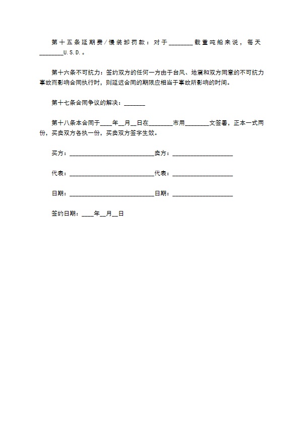 货物船舶运输协议