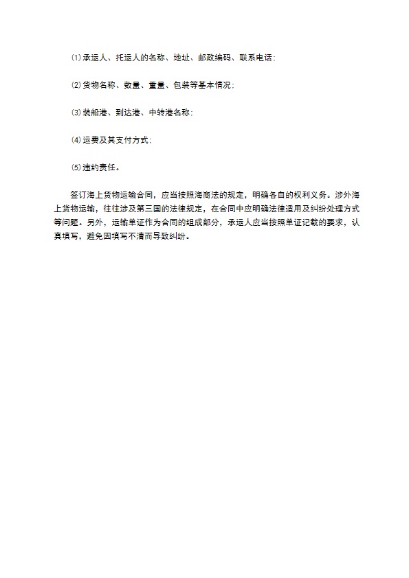 货物装船运输协议书