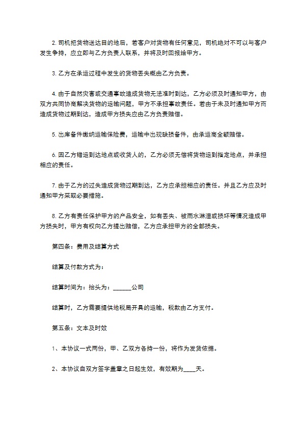 货物运转委托合同