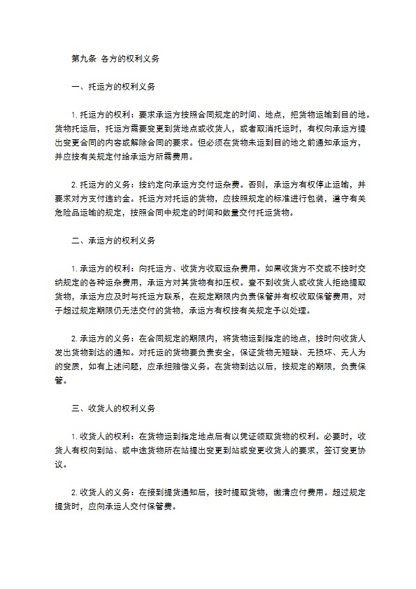 货物运输中介合同