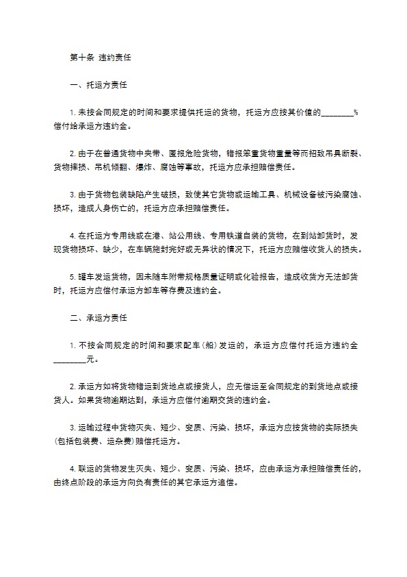 货物运输中介合同