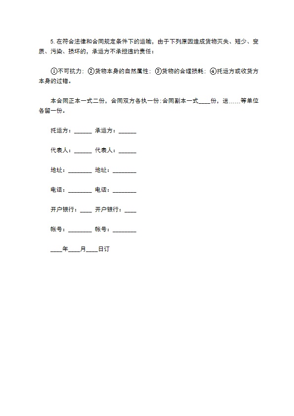 货物运输中介合同
