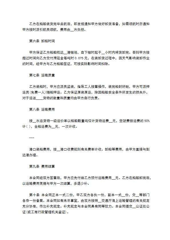 货物运输合同(海洋)351