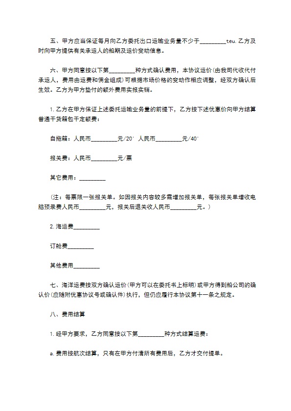 货物运输合同书范本一347