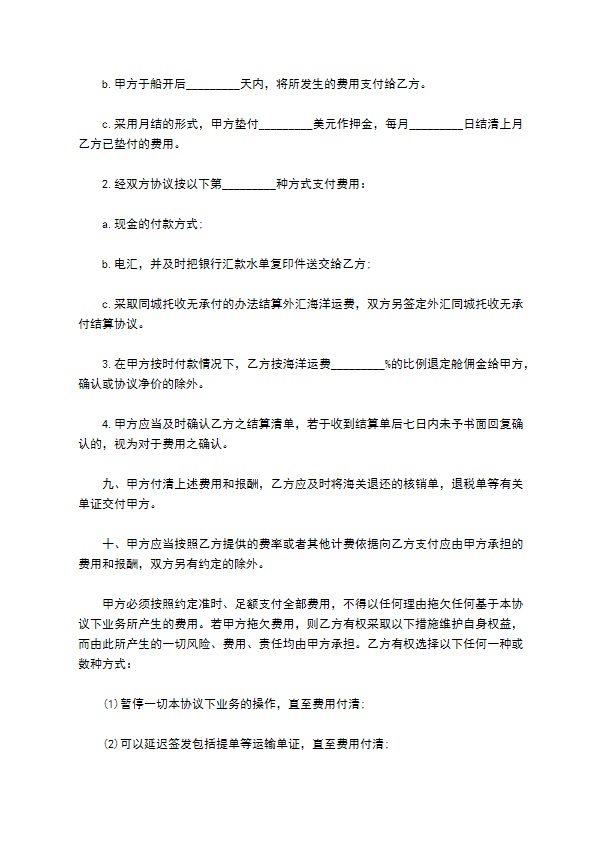 货物运输合同书范本一347
