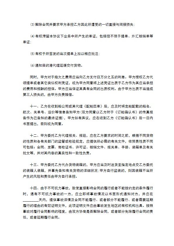 货物运输合同书范本一347