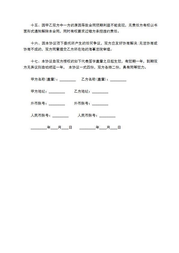 货物运输合同书范本一347