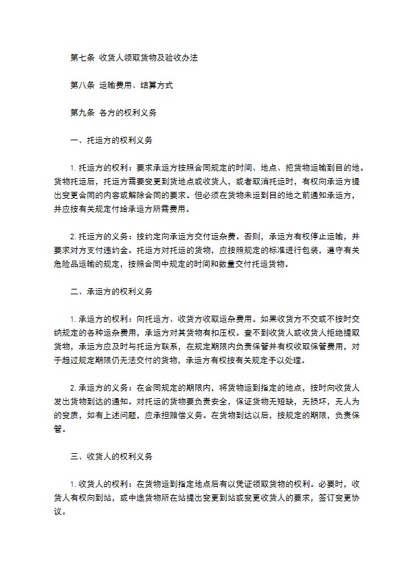 货物运输合同常用范文