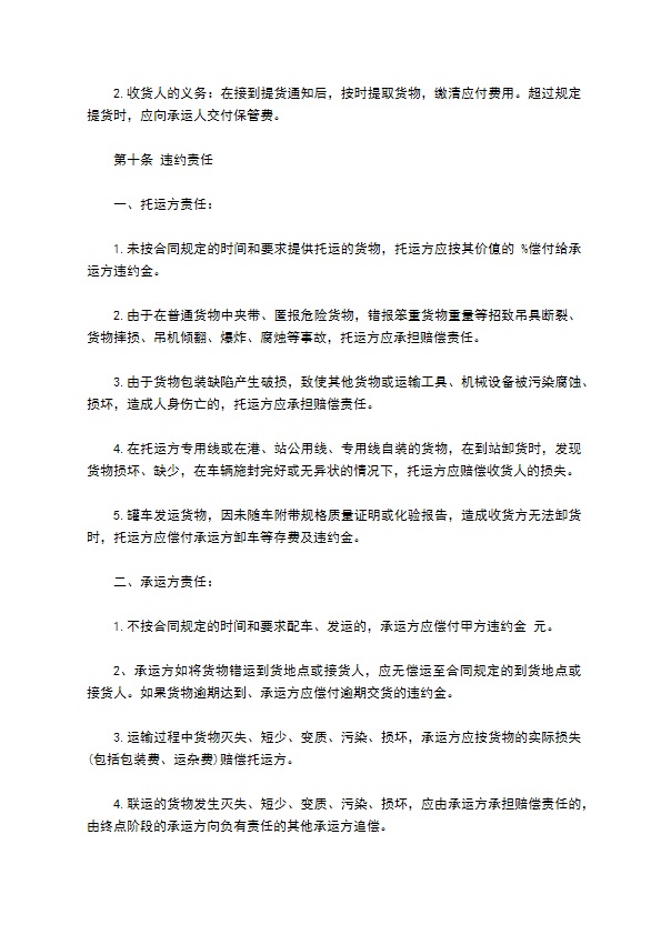 货物运输合同常用范文