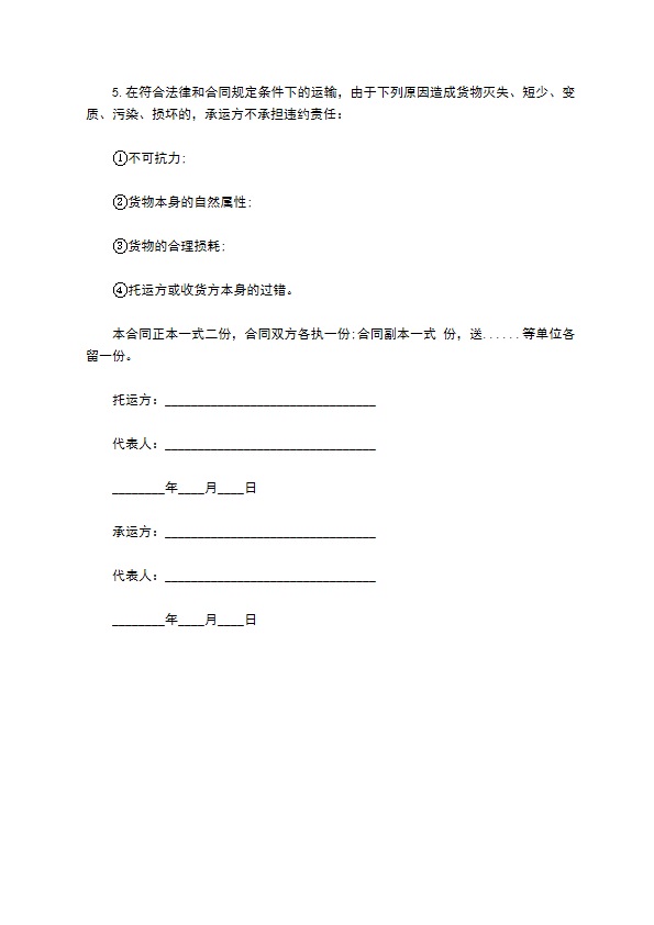 货物运输合同常用范文