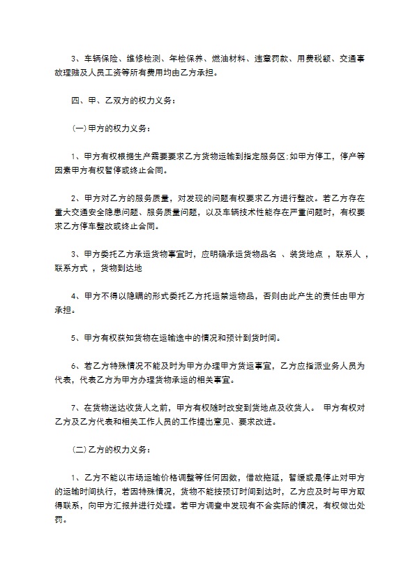 货物运输承包合同范文 货物运输承包合同范文