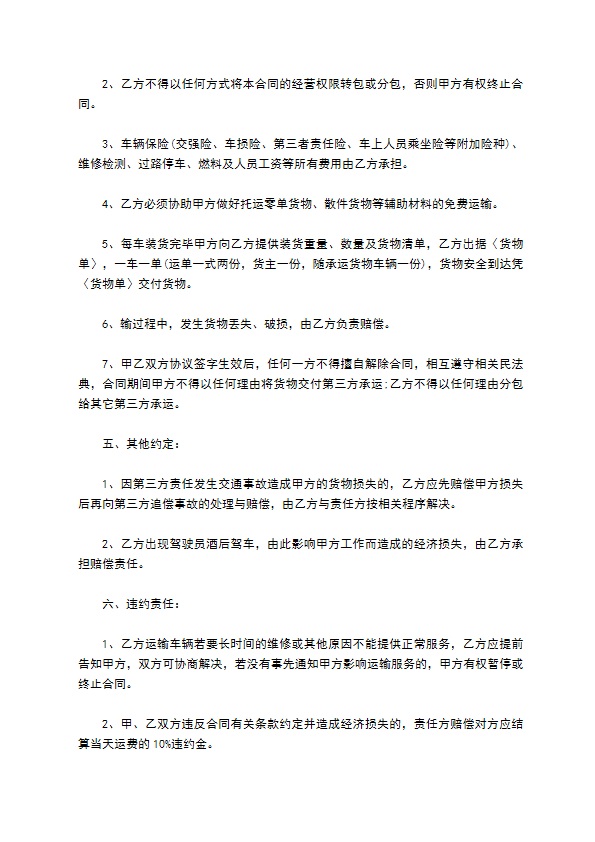 货物运输承包合同范文 货物运输承包合同范文