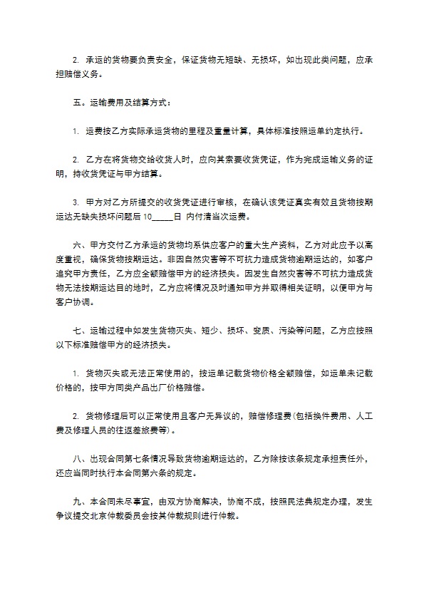 车辆运输合同范本2022新版 车辆运输合同范本2022新版