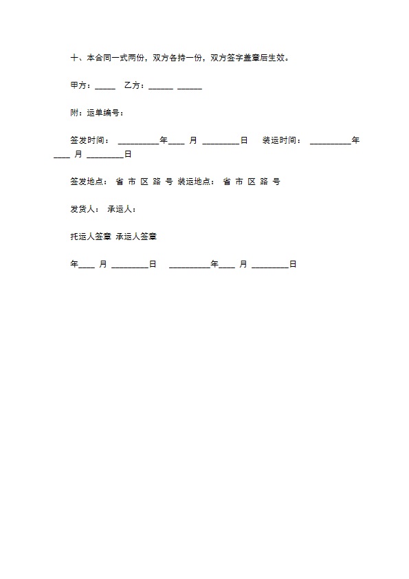 车辆运输合同范本2022新版 车辆运输合同范本2022新版