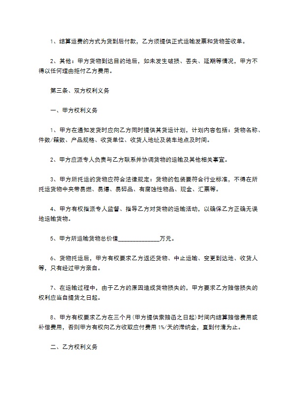 运输合同书（快递）