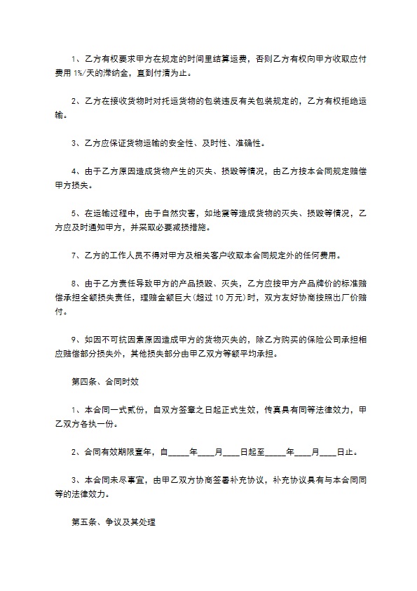 运输合同书（快递）