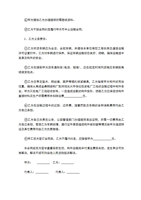 钢结构构件运输委托协议书